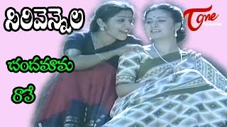 Sirivennela  Chandamama Raave  Telugu Songs  TeluguOne [upl. by Gunthar824]