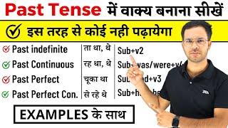 Past में वाक्य बनाना सीखें  Did vs had V2  difference between simple past and past perfect tense [upl. by Fein]