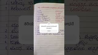 VAO amp PDO preparation in kannada vyakarana from 5th kannada text book patra lekhan letter writing k [upl. by Nahtad]