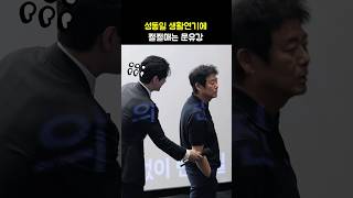 성동일 생활연기에 쩔쩔매는 문유강 ㅋㅋ 영화 하이재킹 무대인사 240703 CGV Sung Dong Il [upl. by Mannuela]