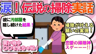 2ch掃除断捨離まとめ掃除で奇跡が起きる願望実現ストーリー！断捨離＆捨て活で運気アップ！【有益】片づけ断捨離ガルちゃん [upl. by Eerihs570]