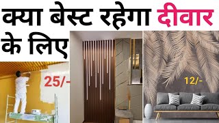 Paint vs wallpaper vs PVC  Which is best option for walls  rate per sqft 2024 [upl. by Eriuqs]