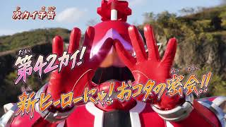 Kikai Sentai Zenkaiger Episode 42 PREVIEW English Subs [upl. by Annoya60]