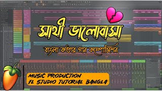 Bangla Cover Song Making  Project Breakdown Session  Bangla FL STUDIO Tutorial  AS MUSIC STUDIO [upl. by Ocko]