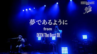 DEEN「夢であるように DEEN The Best DX」Music Video Short ver [upl. by Warfeld]