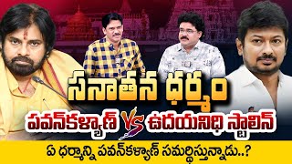 Analyst Chandu Srinivas about Pawan Kalyan vs Udhayanidhi Stalin Sanathana Dharma  SumanTV Now [upl. by Iaoh]