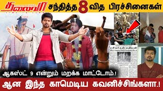 Thalaiva Movie release 8 Issues  Thalapathy Vijay Fans  August 9th Thalaiva Day [upl. by Ahsyak]