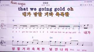 💖금금금전소미👍MR노래방 악보 코드Karaoke With Sheet Music [upl. by Sitto]