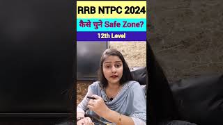 RRB NTPC Safe Zone कैसे चुने Undergraduate Level safezone rrb ntpc railways cutoff [upl. by Qahsi]