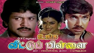 Unga Veetu Pillai  Tamil Full Action Movie  StarringPrabhu Poornima JayaramVijayakumar amp other [upl. by Thielen543]