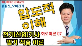 전기산업기사 적중 이론 회로이론07 전기기사 전기산업기사 전기기능사 전기자격증 [upl. by Harriman]