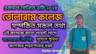 তোলরাম কলেজ সম্পর্কিত সকল তথ্য একাদশ শ্রেনির ভর্তি ২০২৪  Tolaram Government College Narayanganj [upl. by Shea]