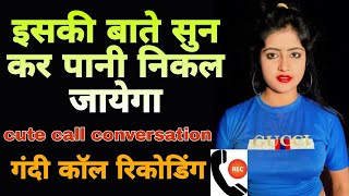 cute call conversation 2024 call recording gf SUPAN Sharabi World [upl. by Oiramd]