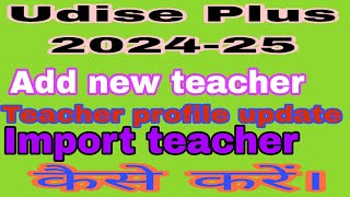 Udise Plus teacher module 202425  Udise Plus Teacher data kaise bharen  How to Add new teacher [upl. by Warfield]