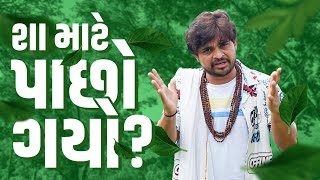 શા માટે પાછો ગયો । Khajur Bhai VLOGS  Jigli and Khajur  Nitin Jani  New Vlog  Adivasi Hair Oil [upl. by Mauretta]