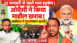 Ayodhya Ram Mandir News अयोध्या में 22 जनवरी को होने वाला कुछ बड़ा  Asaduddin Owaisi  PM Modi [upl. by Roye]