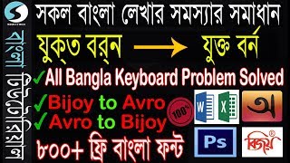 All Bangla Writing Problem Solved in ONE Video 100 amp 800 Free Bangla Fonts [upl. by Resor560]