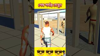 50 বছর পর জেলের বাইরে এলাম 😔 Indian Bike Driving 3D New Bangla Gameplay [upl. by Nylear]