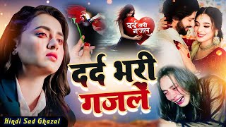 LIVE 💔बेवफाई दर्द भरे गाने😥😭  Heart Touching Song  Dard Bhara Gana  रुला देगा यह भजन आपको Sad [upl. by Symon136]