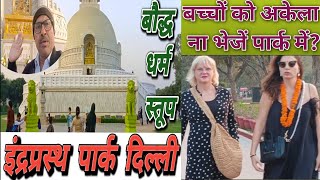 Indraprastha parkBhagwan Buddh ki PratimaNizamuddin park dekho duniyan [upl. by Elleivad990]