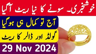 Today Gold Rate in Pakistan  19 Nov Gold Price  Aaj Sooney ki Qeemat  Gold Rate Today [upl. by Ahsaetan548]