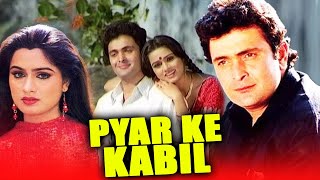 प्यार के काबिल  हिंदी फुल मूवी  Pyar Ke Kabil 1987 Hindi Movie  ऋषि कपूर पद्मिनी कोल्हापुरे [upl. by Susie505]