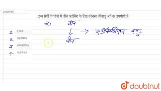 उच्च श्रेणी के पौधो में जीन क्लोनिंग के लिए कौनसा जीवाणु अधिक उपयोगी है  12  आनुवंशिक अभियां [upl. by Anirat]