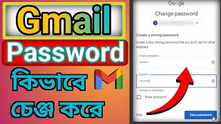 Gmail Password Kivabe Change KoreGmail ID Password Kivabe Change Korbo [upl. by Vashtee]