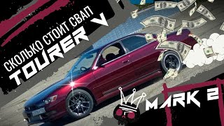 JDMлегенда Toyota Mark II tourer V 90 кузов СКОЛЬКО СТОИТ ЕГО ИМЕТЬ [upl. by Torrence97]