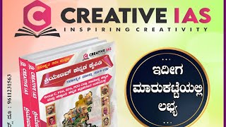 BOOKSCREATIVE IAS KANNADA KAIPIDI CREATIVE IAS ACADEMY [upl. by Airbmat310]