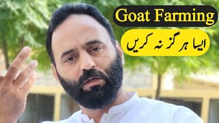 Essential lesson of Goat Farming  Chaudhary Majid Shabbir  Chakwal Goat Farm [upl. by Lavoie266]