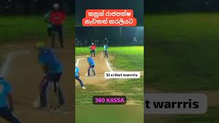 කසුන් රාජපක්ෂ COME BACK cricket venus cricketleague panadura crickettournament ipl iplcricket [upl. by Aryl]