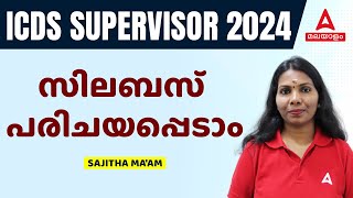 ICDS Supervisor Kerala PSC  സിലബസ് പരിചയപ്പെടാം  ICDS Syllabus 2024 [upl. by Anestassia]