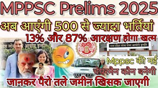 MPPSC Pre 2025 Notification Update।MPPSC 2025 Notification।MPPSC Pre 2024 Letest News for Todaympps [upl. by Breen]