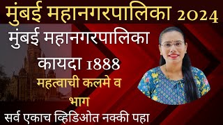 Mumbai mahanagarpalika adhiniyam 1888 kalme va bhgh मुंबई महानगरपालिका अधिनियम 1888 महत्त्वाची कलमे [upl. by Yleen736]