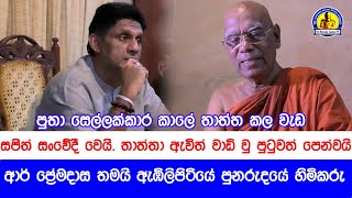 පියාගේ පැටිකිරිය අහගෙන ඉන්න පුතානෝට දුක හිතුනද [upl. by Cherlyn477]