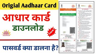 Aadhar card kaise download kare  aadhar card download  adhar card kaise download karen [upl. by Sladen]