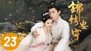 【锦绣安宁】第23集  张晚意、任敏主演  The Rise of Ning EP23  Starring Zhang Wanyi Renmin  ENG SUB [upl. by Dagmar579]