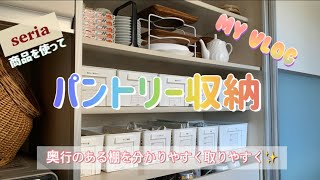 【パントリー収納】作り付け食器棚の収納 [upl. by Lipfert]