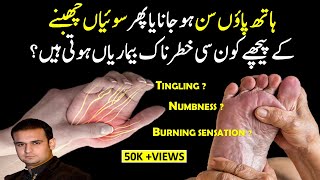 What are the Causes of Tingling and Numbness in Hands and Feet UrduHindi [upl. by Larrie]