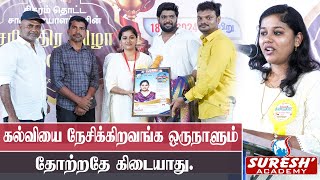 கல்வியை நேசிக்கிறவங்க ஒருநாளும் தோற்றதே கிடையாது  TNPSC GROUPIIIIA Achievers Meet2024  Madurai [upl. by Ettelorahc490]