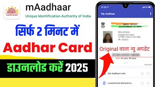 mAadhaar app se aadhar card kaise download kare  Aadhar card kaise download karen [upl. by Ennaecarg]