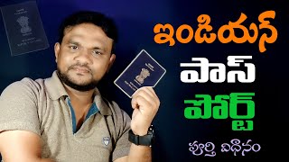 How to Apply Indian Passport Online in Telugu 2023  Indian Passport Details amp Slot Booking 2023 [upl. by Nnayrrehs]