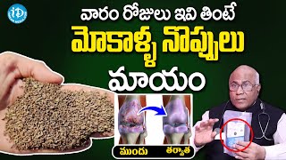 మోకాళ్ళ నొప్పి పోయి లేచి పరుగెడుతారు  Knee Pain Relief  Dr CL Venkat Rao  iDream Health Talks [upl. by Ocsecnarf]