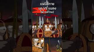 พากย์ไทย cartoon funny มีมตลก comedy familyguy [upl. by Petracca86]