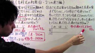 【中1 数学】中138 方程式の利用⑥ ２つの速さ編 [upl. by Eillam]