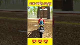 জুরাসিক পার্ক একটা কাজে এসছি Indian Bike Driving 3D Bangla Gameplay 🥰 story video 📸 [upl. by Iznyl370]