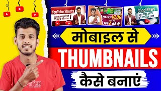 Thumbnail kaise banaen  Youtube thumbnail kaise banaye  How to make thumbnail for youtube [upl. by Ahsital]