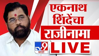 Maharashtra CM Eknath Shinde Resign LIVE  एकनाथ शिंदे यांचा राजीनामा घडामोडी लाईव्ह  Tv9 Marathi [upl. by Yltnerb404]