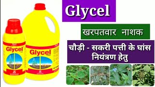 Glycel Herbicide  Excel crop care Glycel herbicide [upl. by Ramsey]